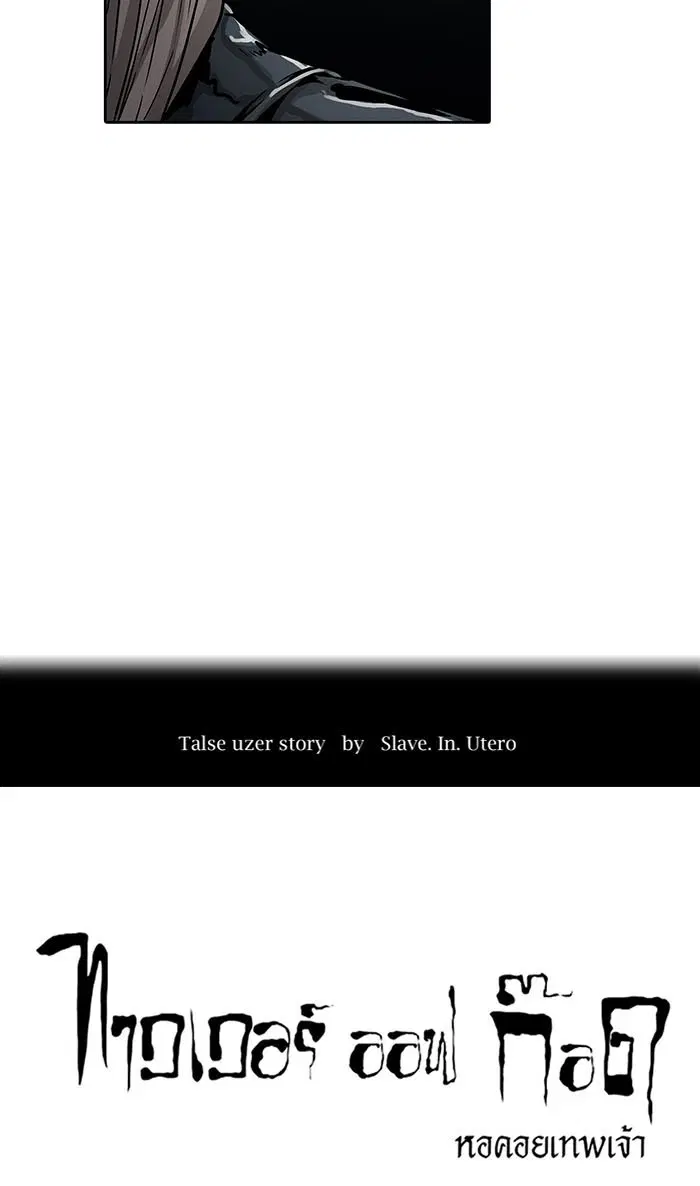 Tower of God ตอนที่ 485 หน้า 17