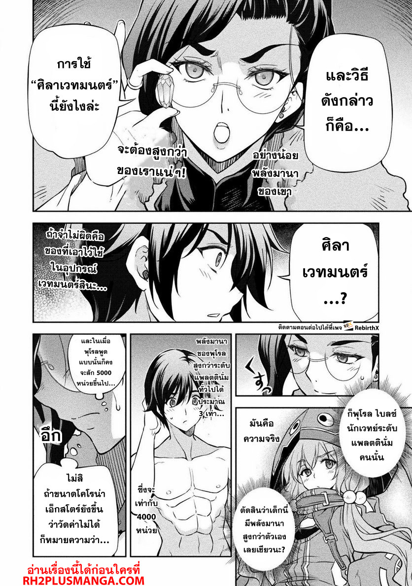 Drawing: Saikyou Mangaka wa Oekaki Skill de Isekai Musou Suru! นักวาดมังงะผู้ไร้เทียมทาน ณ แดนต่างโลก ตอนที่ 60 หน้า 8