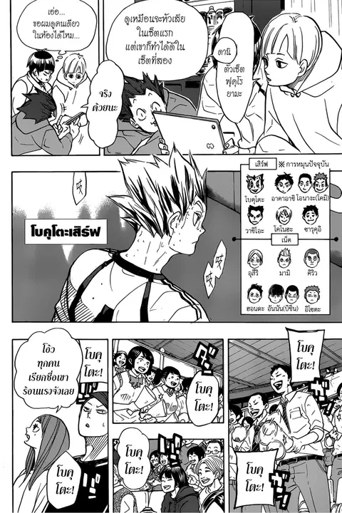 Haikyuu!! ตอนที่ 334 หน้า 6