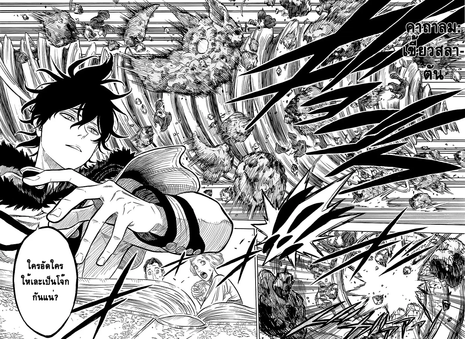 Black Clover ตอนที่ 75 หน้า 9