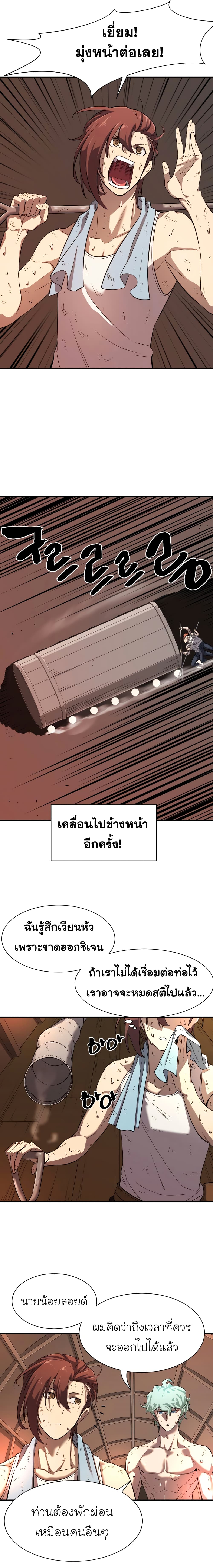 The World’s Best Engineer ยอดสถาปนิกผู้พิทักษ์อาณาจักร ตอนที่ 10 หน้า 14