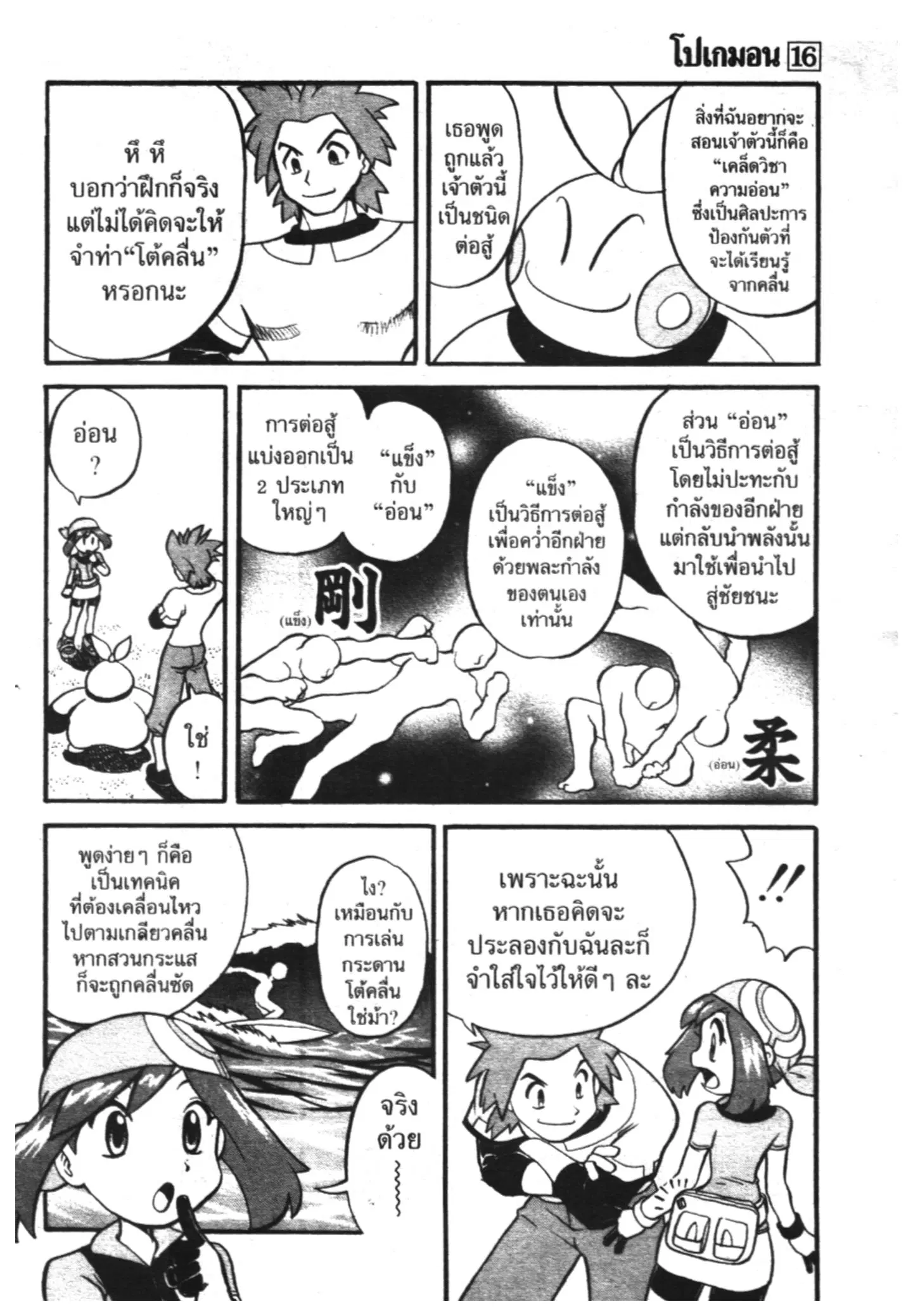 Pokémon ตอนที่ 193 หน้า 18