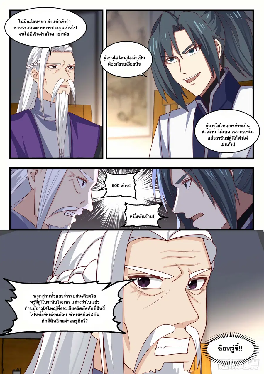 Martial Peak ตอนที่ 1513 หน้า 10
