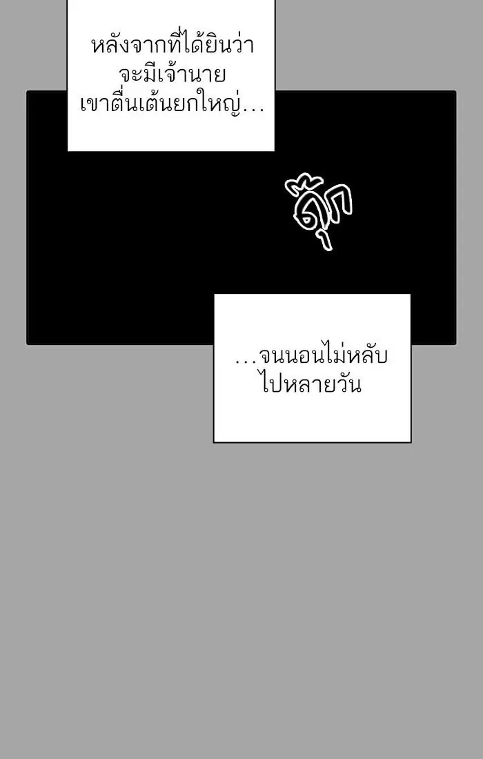 Tower of God ตอนที่ 526 หน้า 75