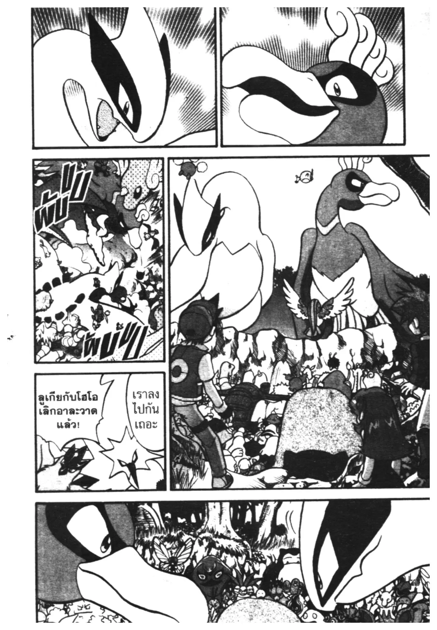 Pokémon ตอนที่ 179 หน้า 17