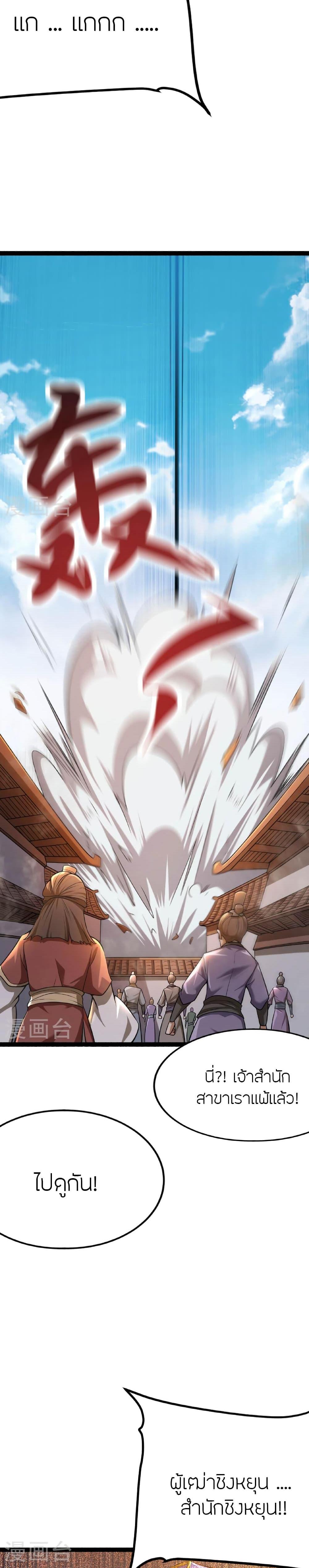 Banished Disciple’s Counterattack ราชาอมตะผู้ถูกขับไล่ ตอนที่ 478 หน้า 22
