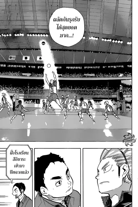 Haikyuu!! ตอนที่ 236 หน้า 15
