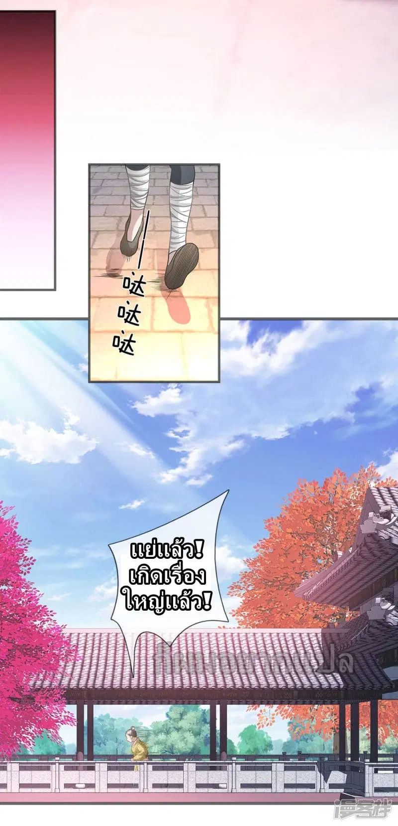 Sky Sword God ตอนที่ 26 หน้า 14