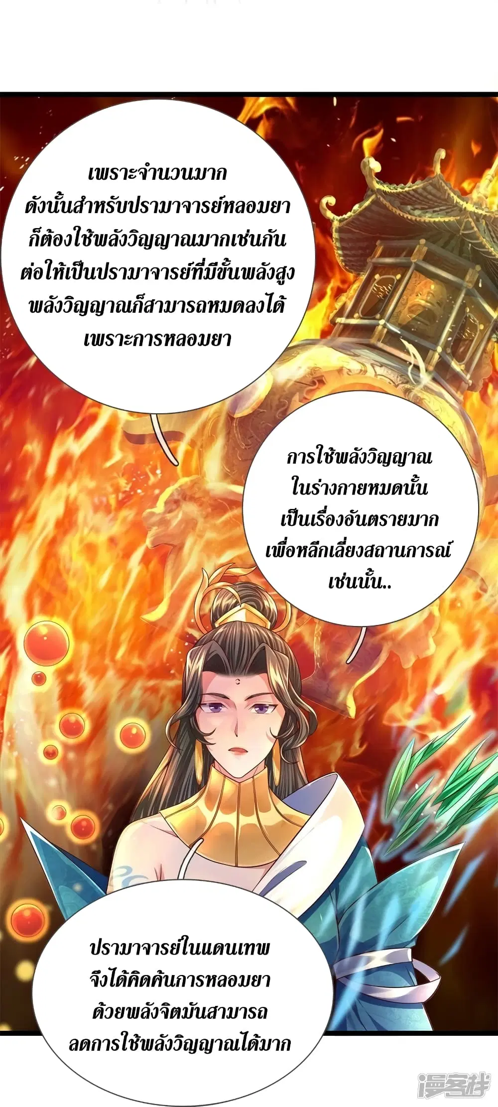 Sky Sword God ตอนที่ 543 หน้า 18