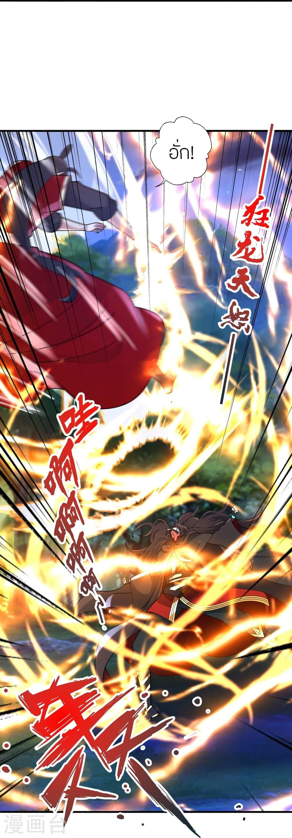 Banished Disciple’s Counterattack ราชาอมตะผู้ถูกขับไล่ ตอนที่ 452 หน้า 30