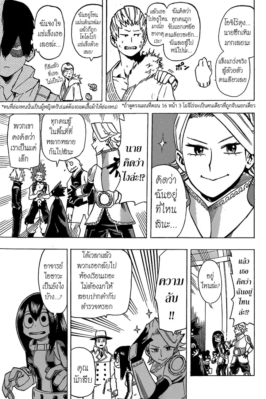 My Hero Academia ตอนที่ 21 หน้า 9