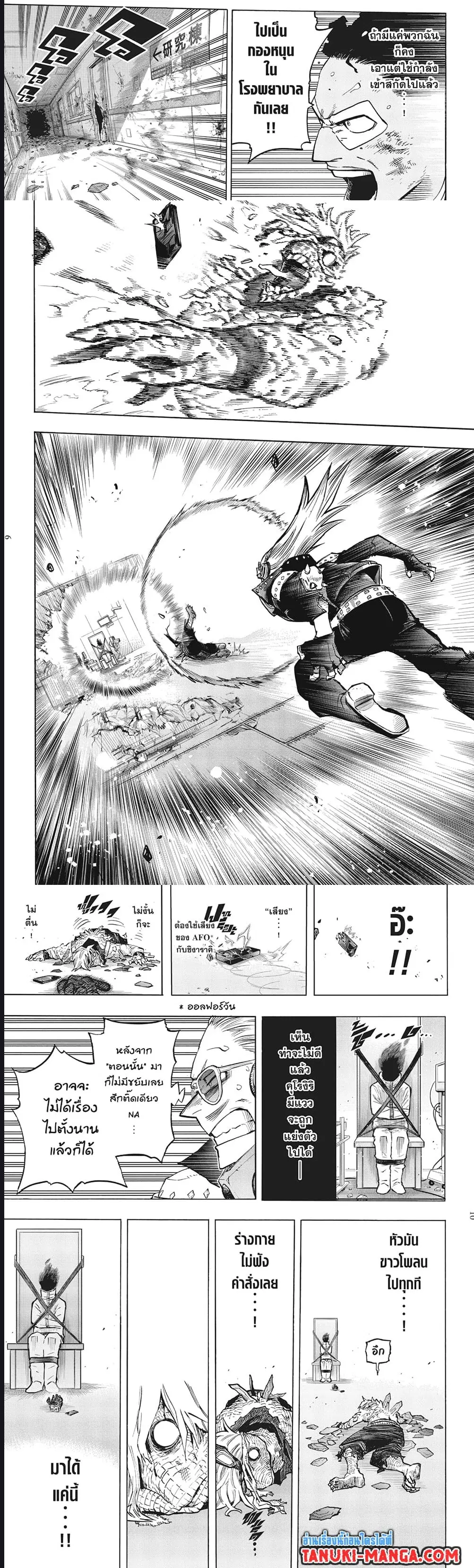 Boku no Hero Academia (My Hero Academia) ตอนที่ 373 หน้า 5