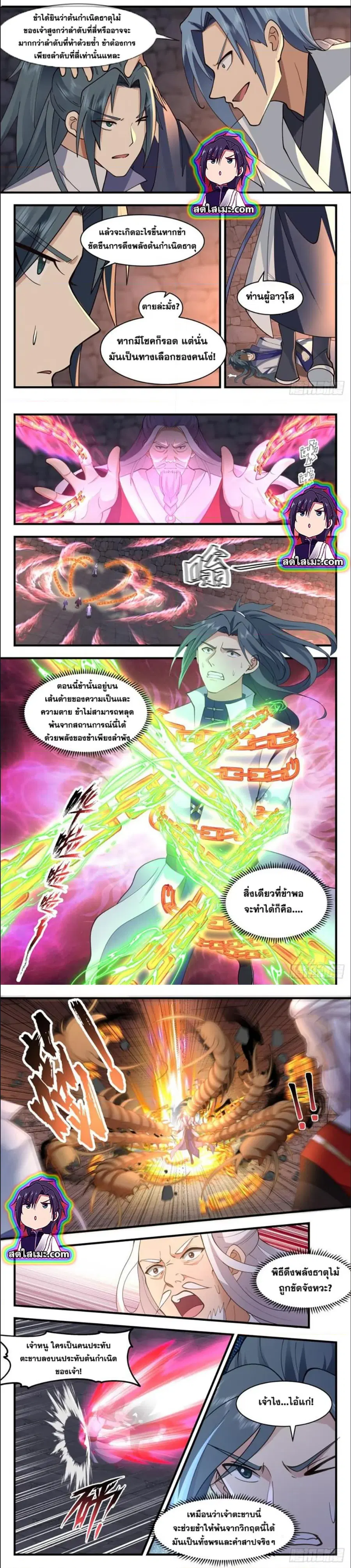 Martial Peak ตอนที่ 2598 หน้า 4