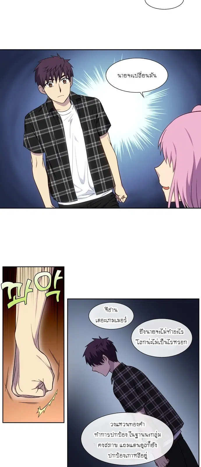 The Gamer ตอนที่ 330 หน้า 21