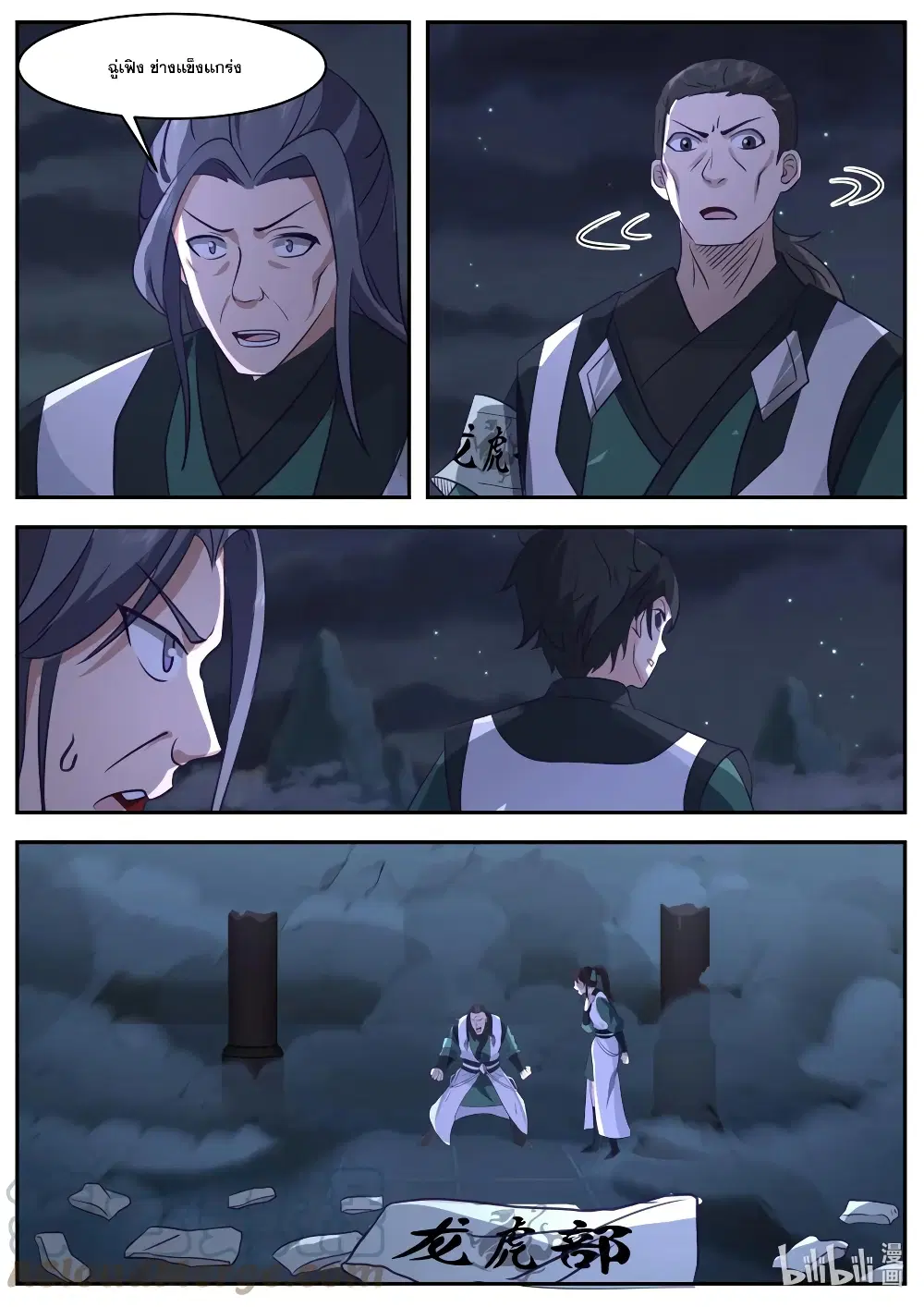 Martial God Asura ตอนที่ 751 หน้า 6