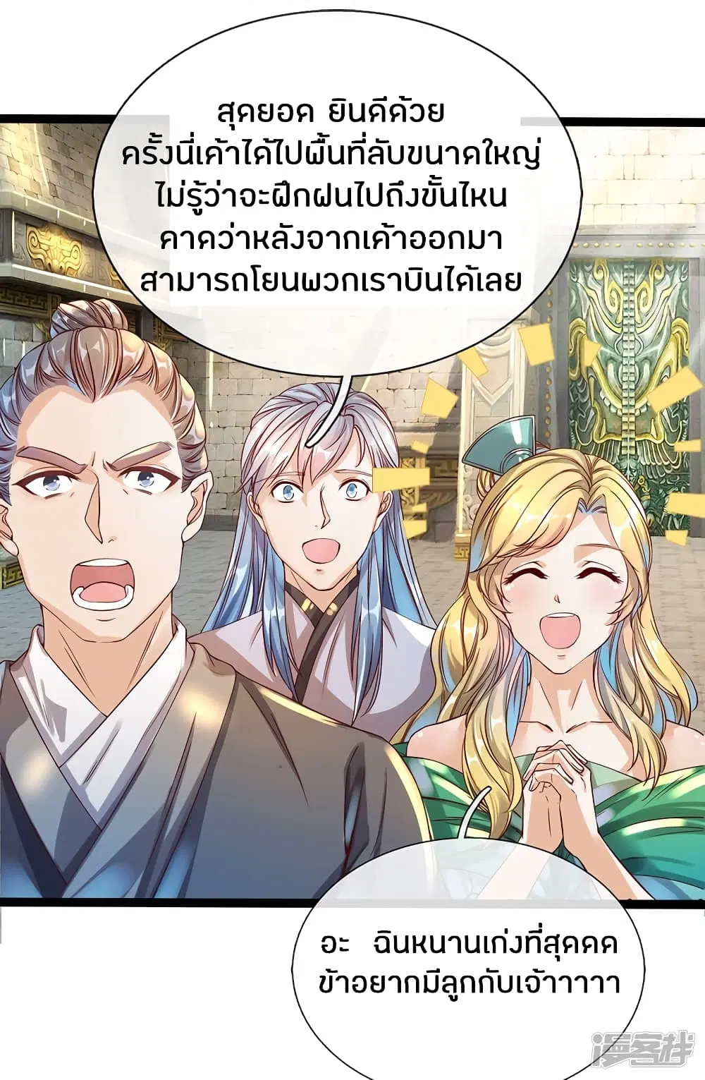 Sky Sword God ตอนที่ 164 หน้า 15