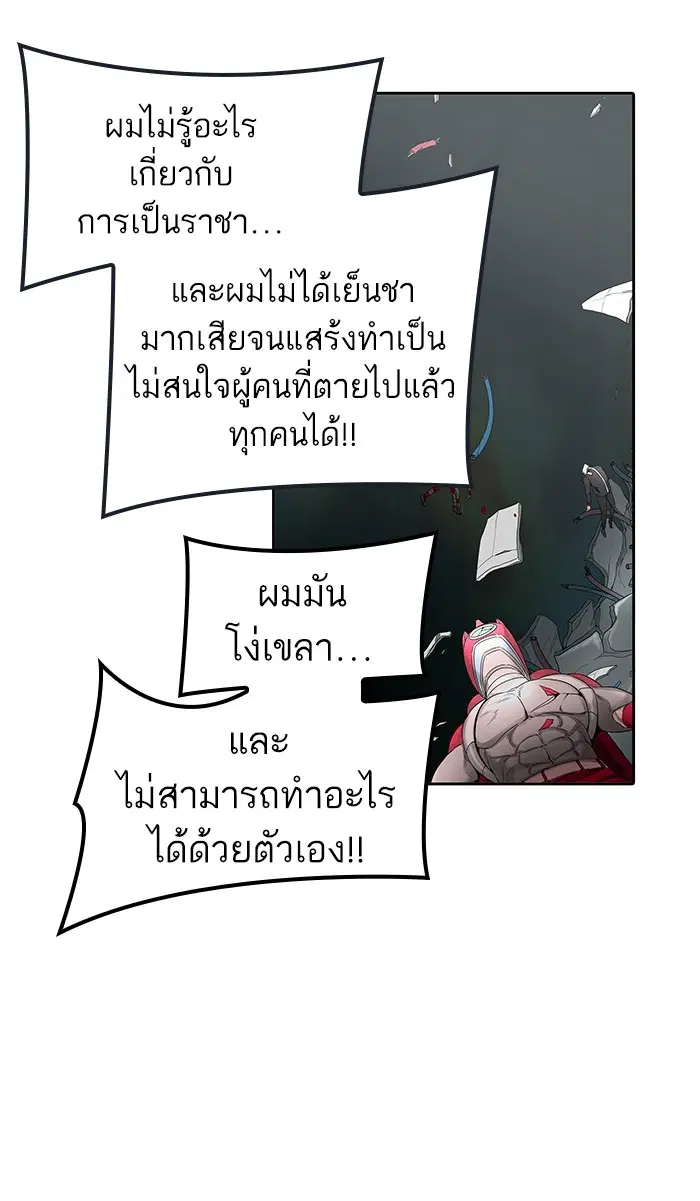 Tower of God ตอนที่ 477 หน้า 91