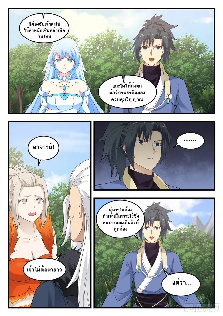 Martial Peak ตอนที่ 582 หน้า 6