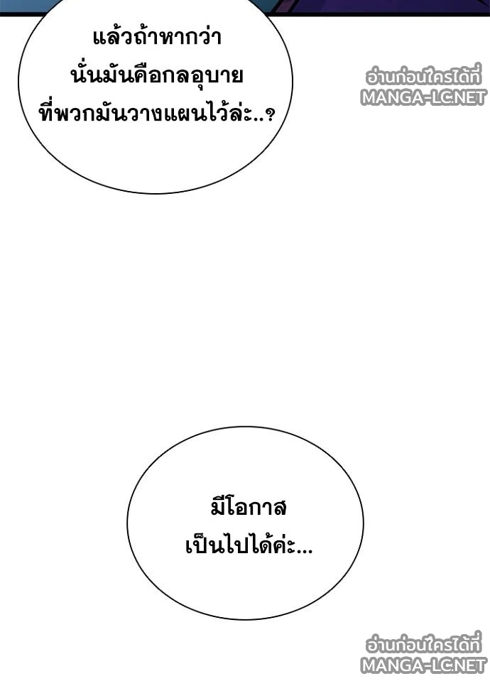 Villain to Kill ตอนที่ 236 หน้า 86