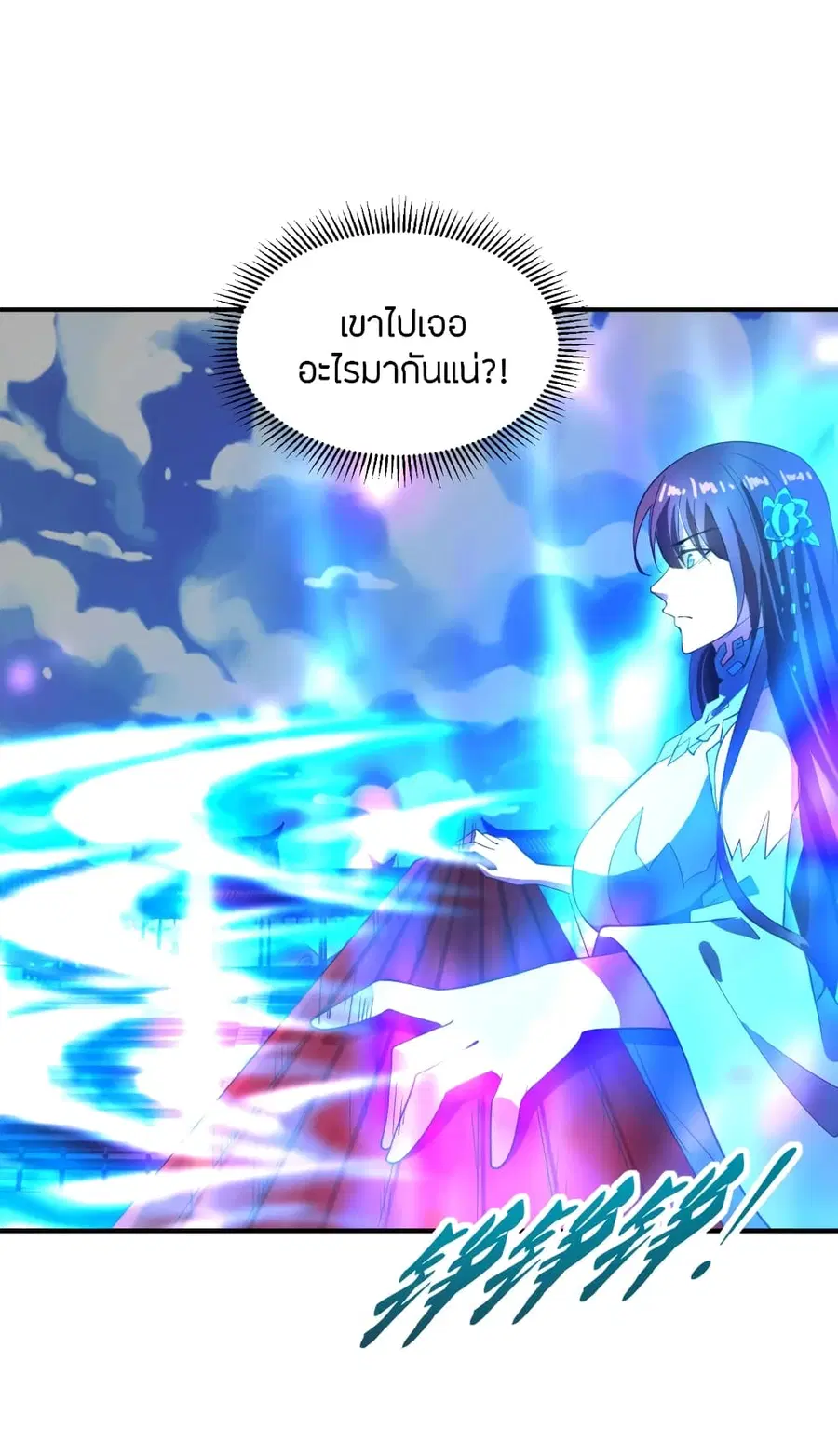 Banished Disciple’s Counterattack ราชาอมตะผู้ถูกขับไล่ ตอนที่ 263 หน้า 3
