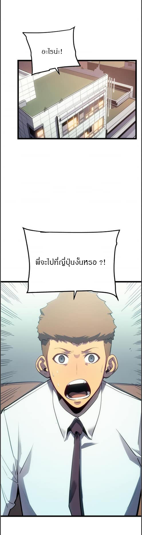 Solo Leveling โซโล่เลเวลลิ่ง ตอนที่ 133 หน้า 9