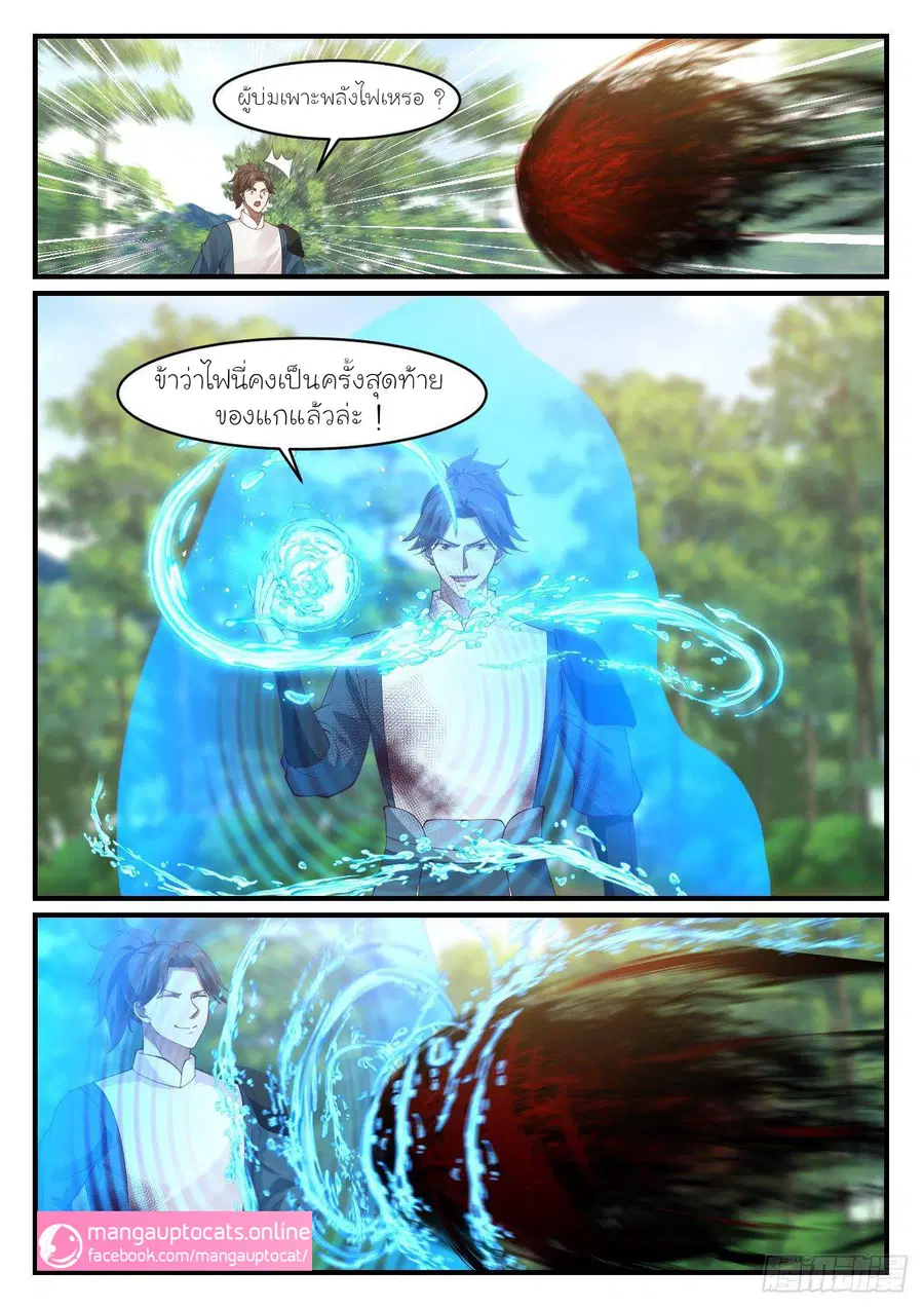 Martial Peak ตอนที่ 1002 หน้า 8