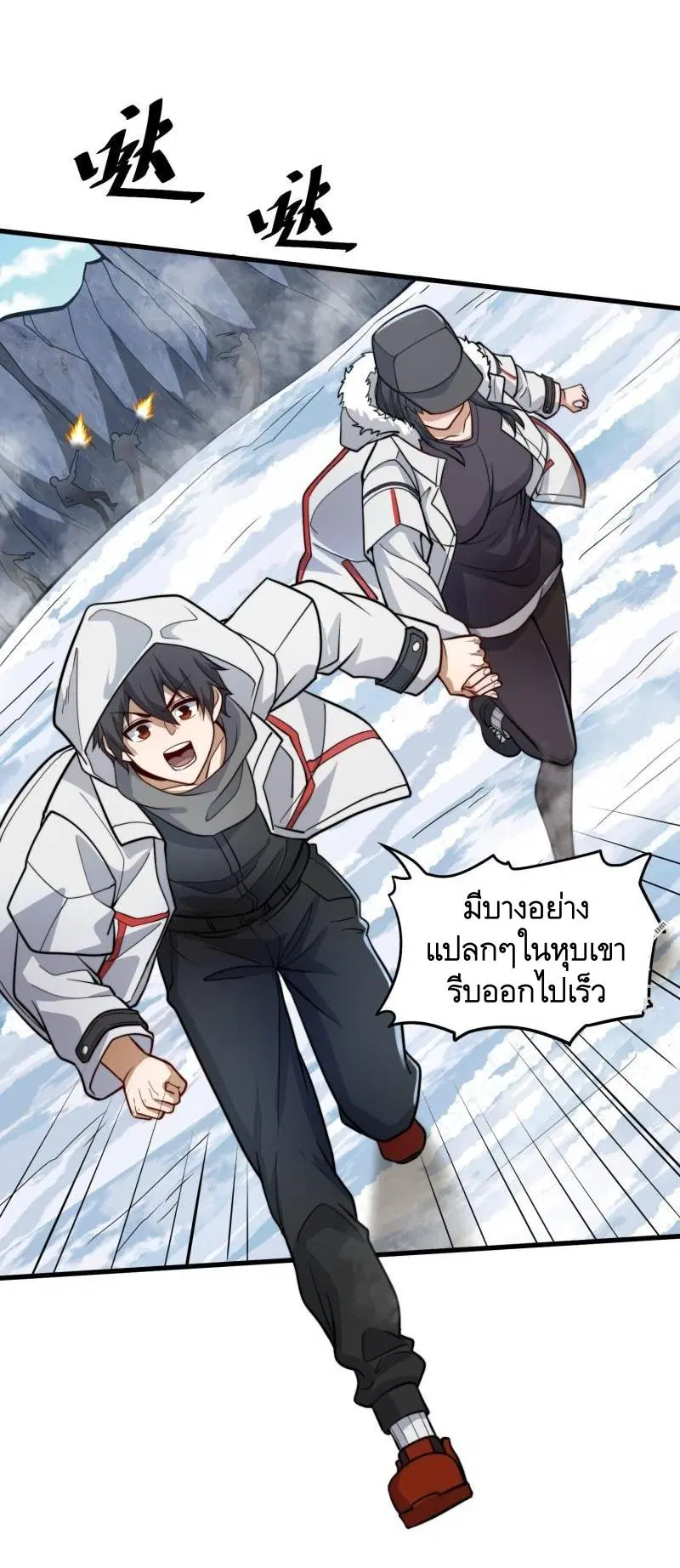 The First Order ตอนที่ 379 หน้า 21