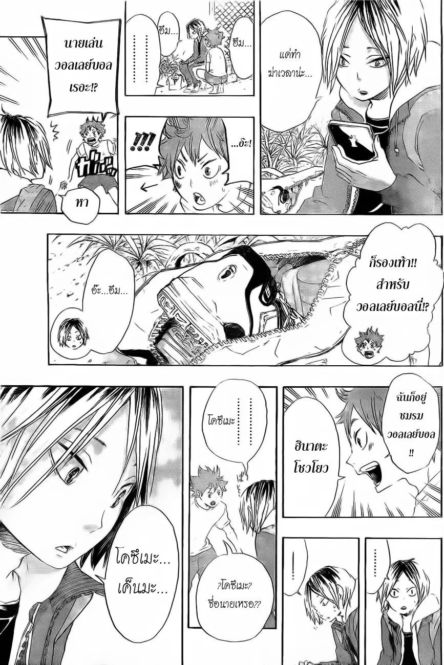 Haikyuu!! ตอนที่ 25 หน้า 13