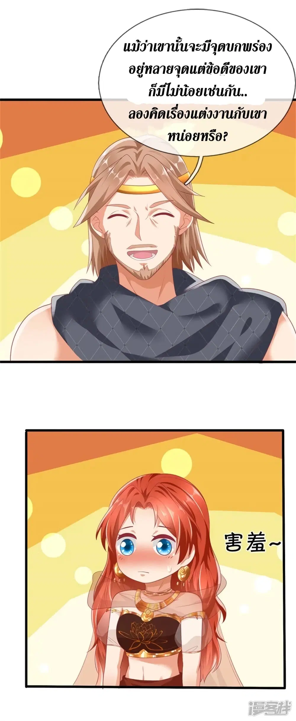 Sky Sword God ตอนที่ 399 หน้า 25