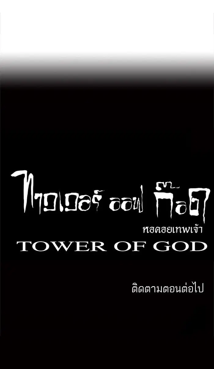 Tower of God ตอนที่ 25 หน้า 50