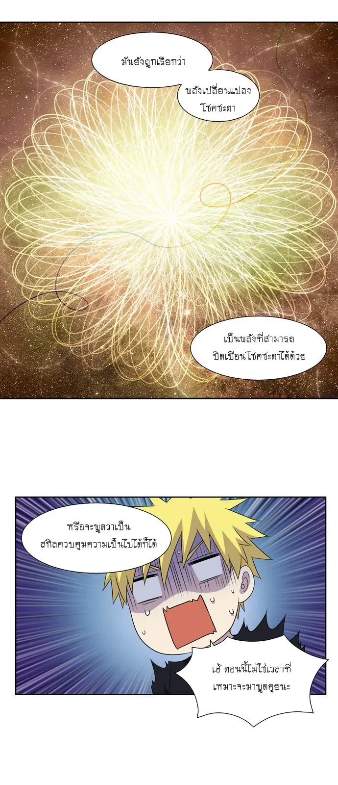 The Gamer ตอนที่ 291 หน้า 13