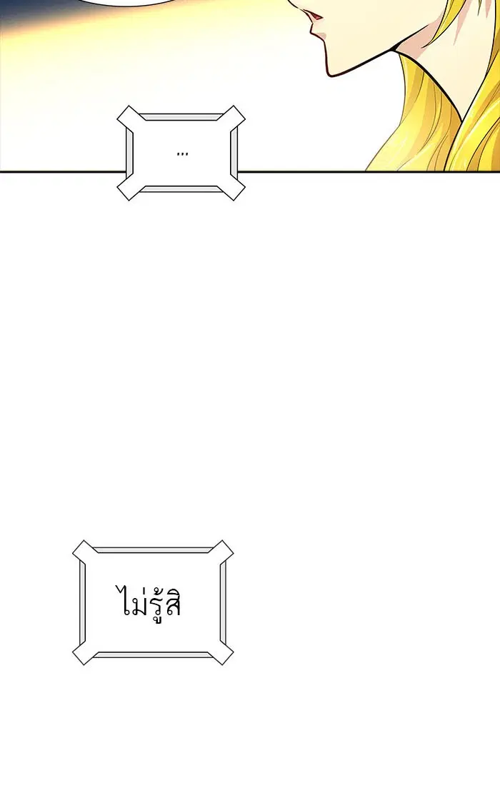 Tower of God ตอนที่ 545 หน้า 16