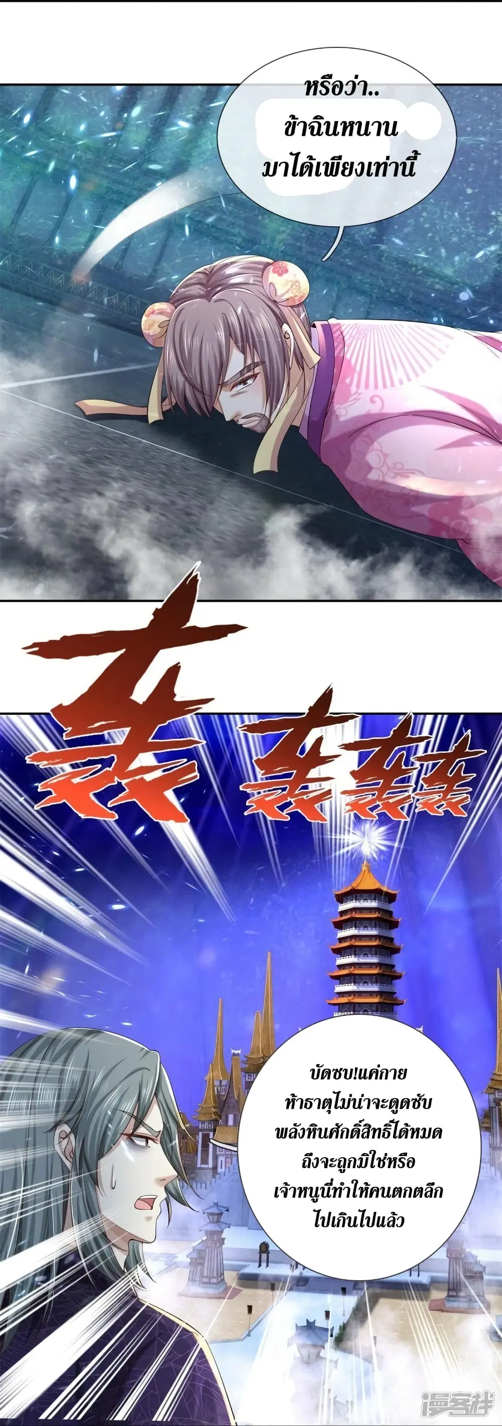 Sky Sword God ตอนที่ 547 หน้า 30