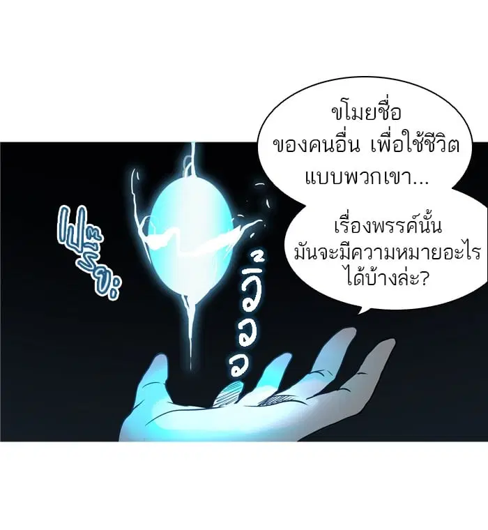 Tower of God ตอนที่ 279 หน้า 38