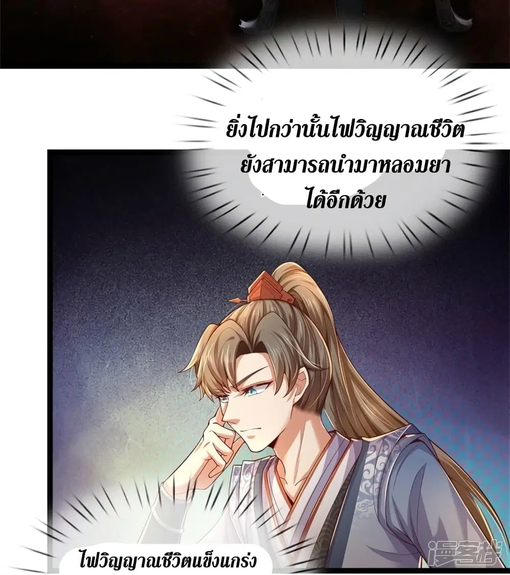 Sky Sword God ตอนที่ 566 หน้า 5