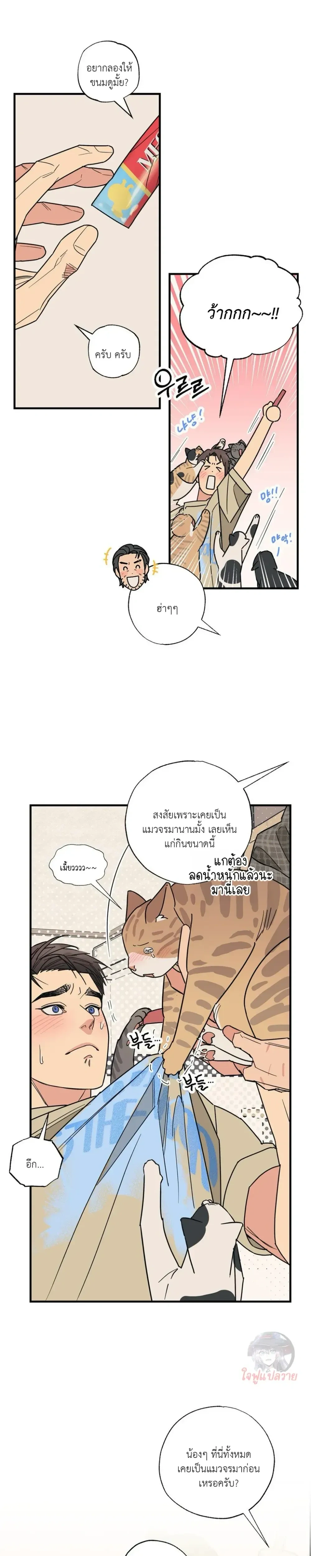 Mutual Selection – หัวใจที่เลือกเธอ ตอนที่ 3 หน้า 8