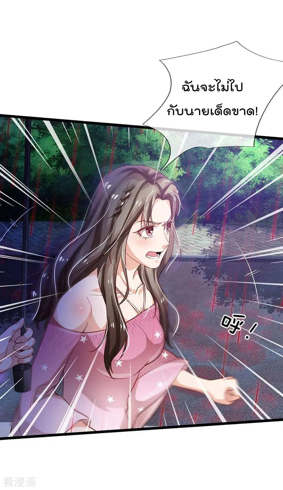 I’m the Great Immortal ตอนที่ 151 หน้า 18