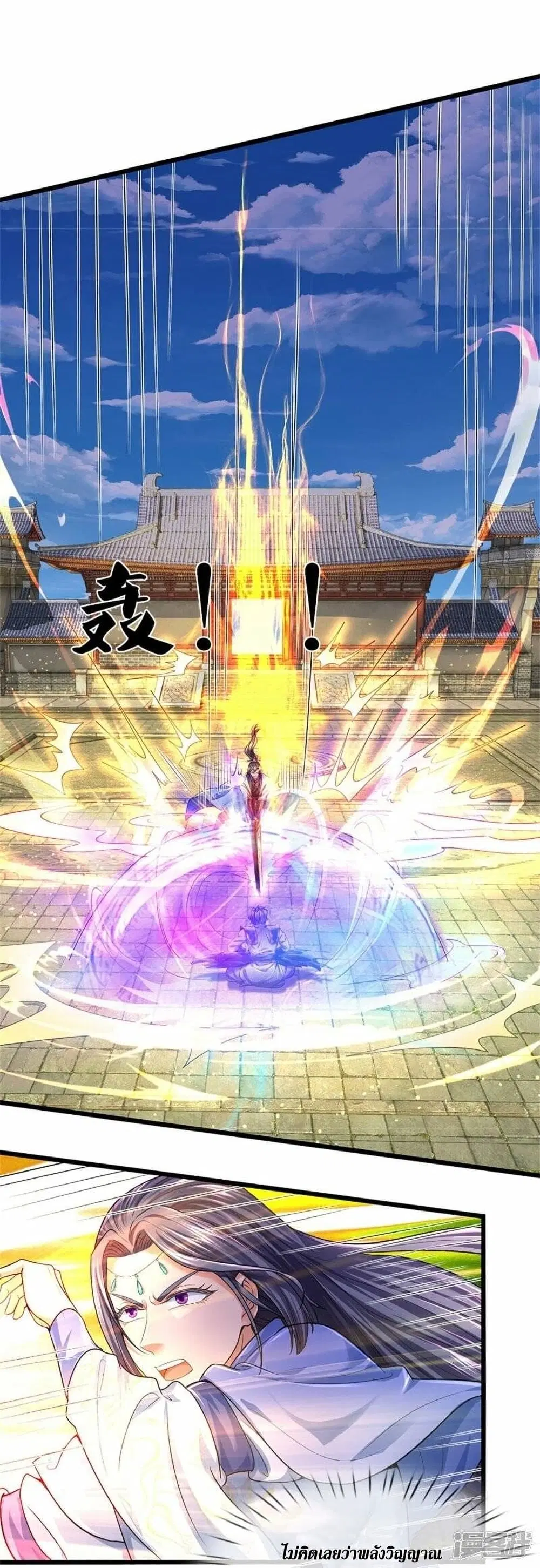 Sky Sword God ตอนที่ 507 หน้า 32