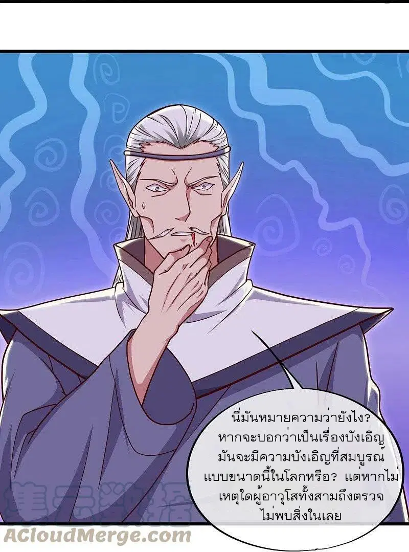 Peerless Battle Spirit ตอนที่ 509 หน้า 25
