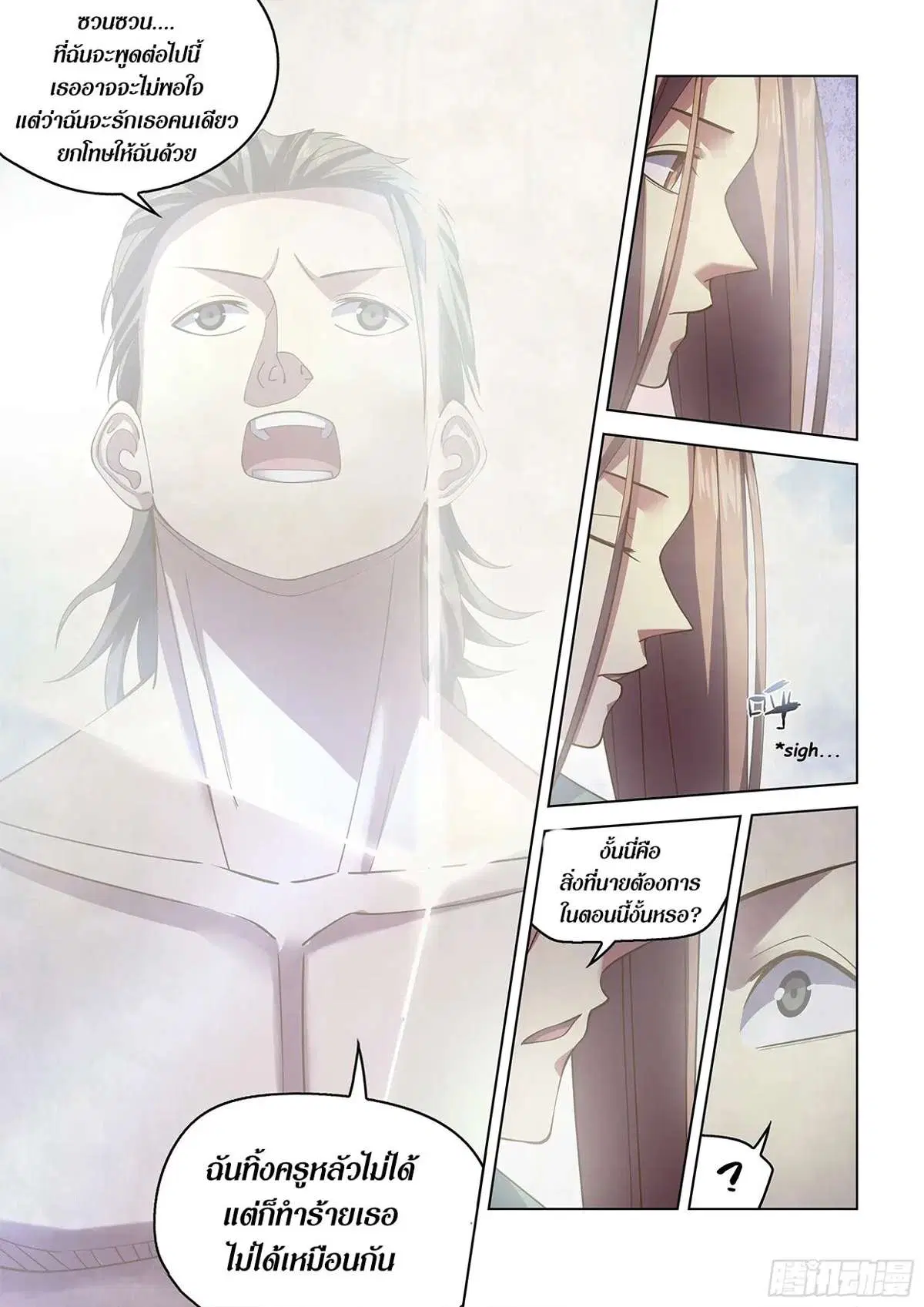 The Last Human ตอนที่ 464 หน้า 7