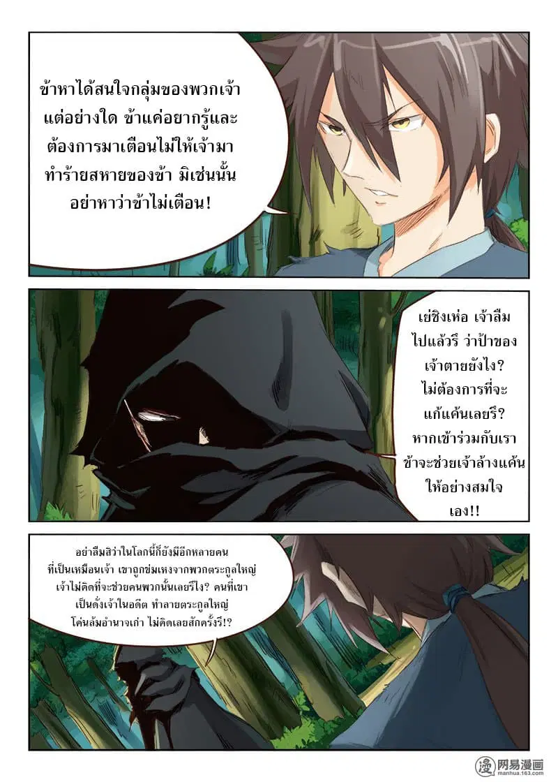 Star Martial God Techniquer ตอนที่ 50 หน้า 3