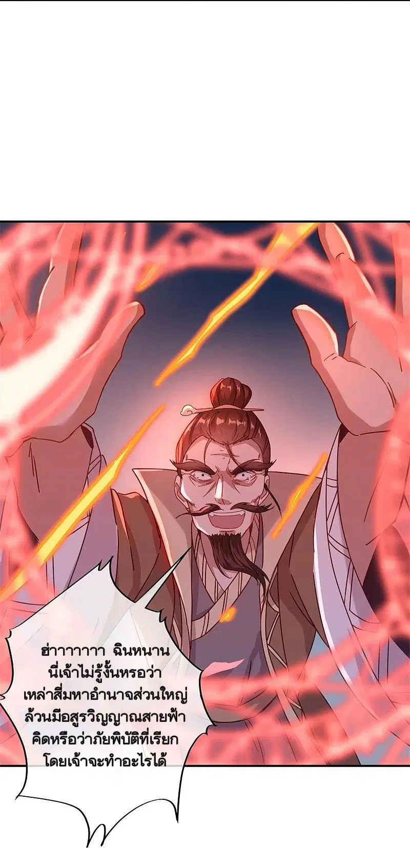 Peerless Battle Spirit ตอนที่ 371 หน้า 5