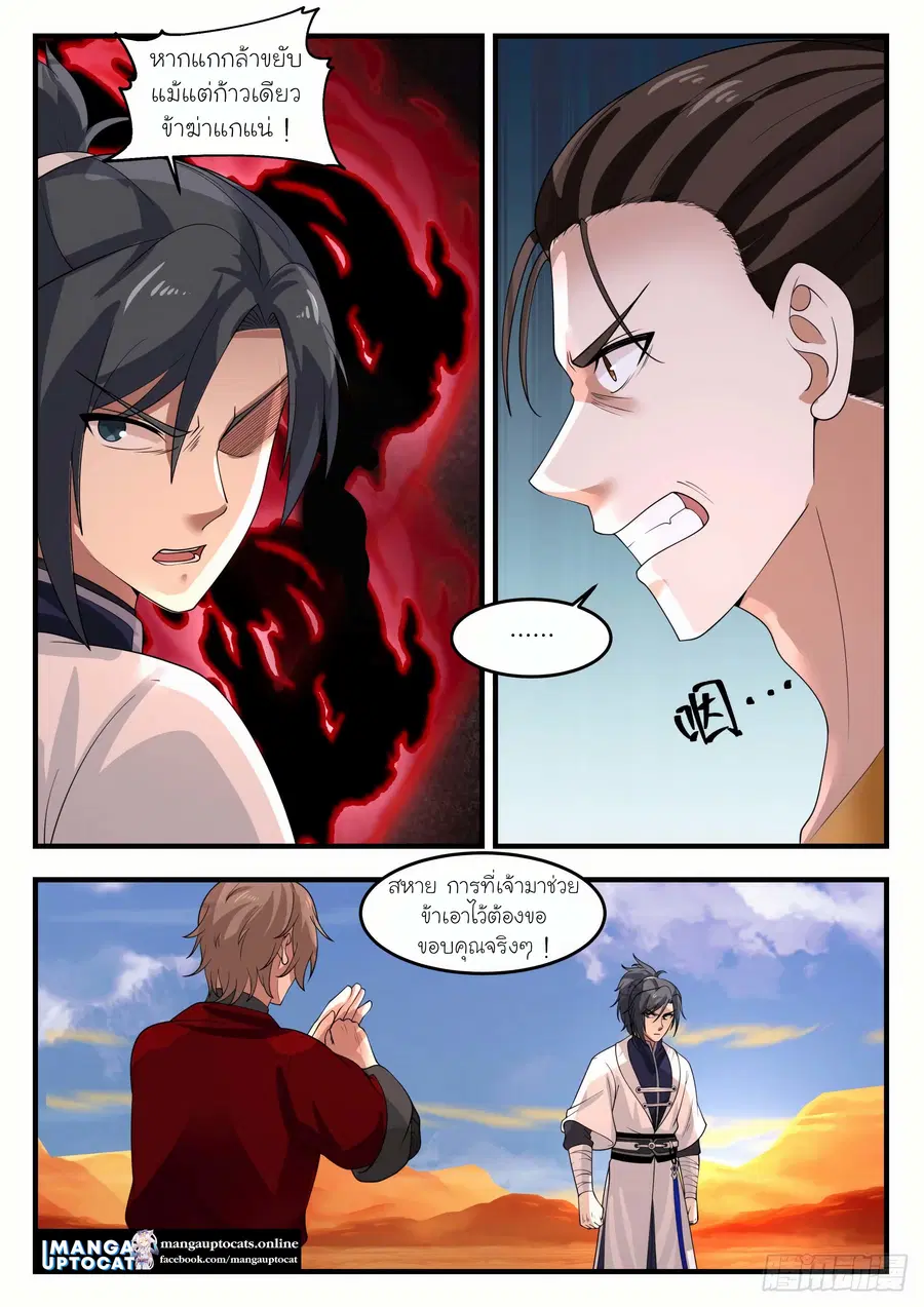 Martial Peak ตอนที่ 1154 หน้า 4