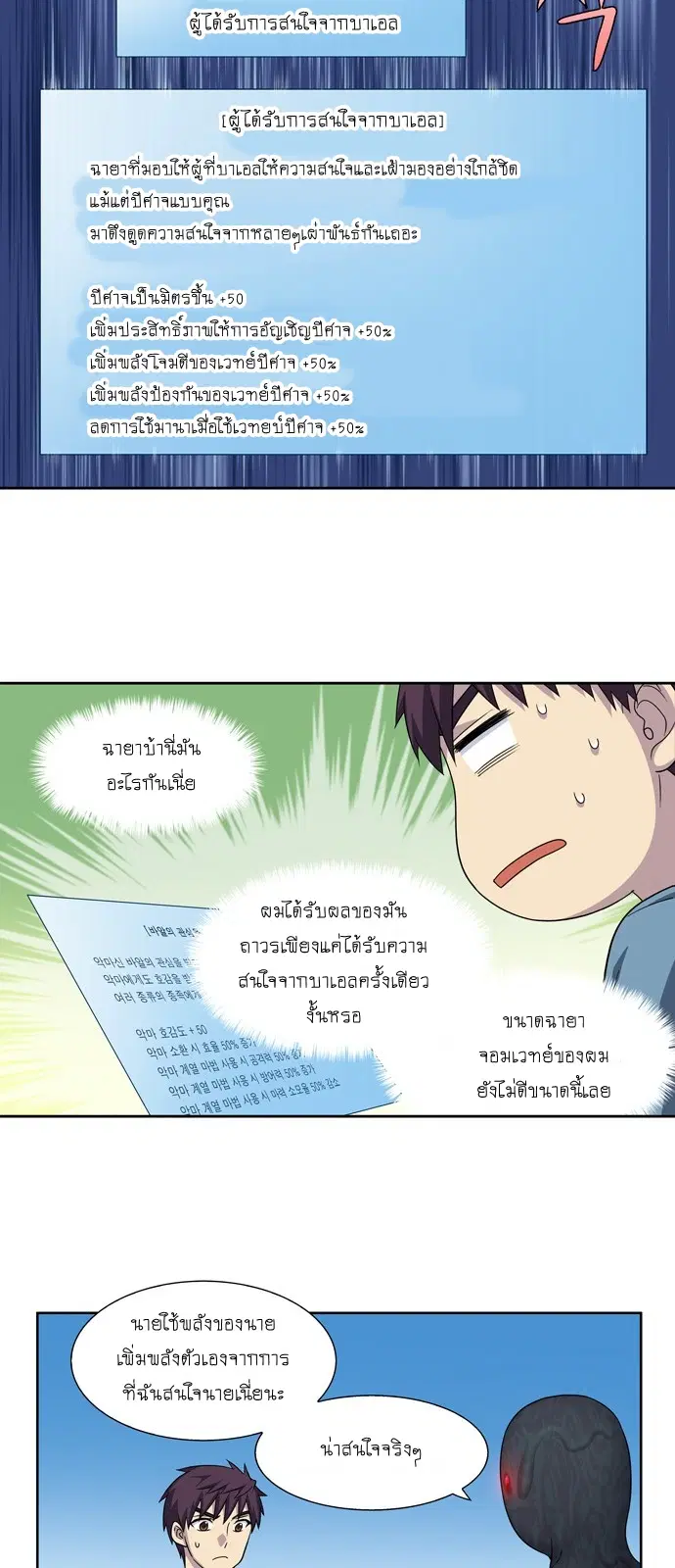 The Gamer ตอนที่ 294 หน้า 20