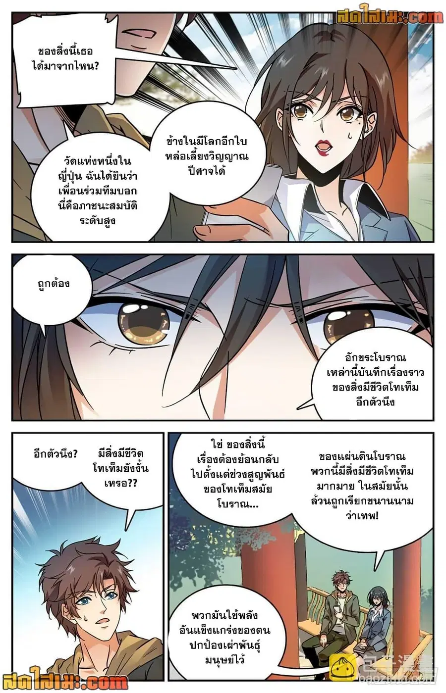 Versatile Mage ตอนที่ 534 หน้า 4