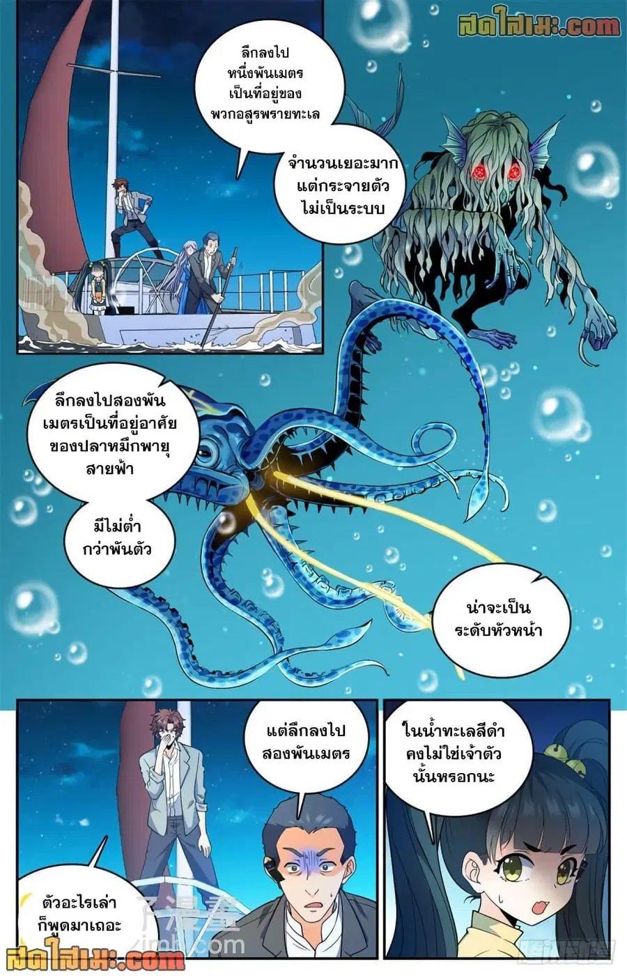 Versatile Mage ตอนที่ 648 หน้า 8