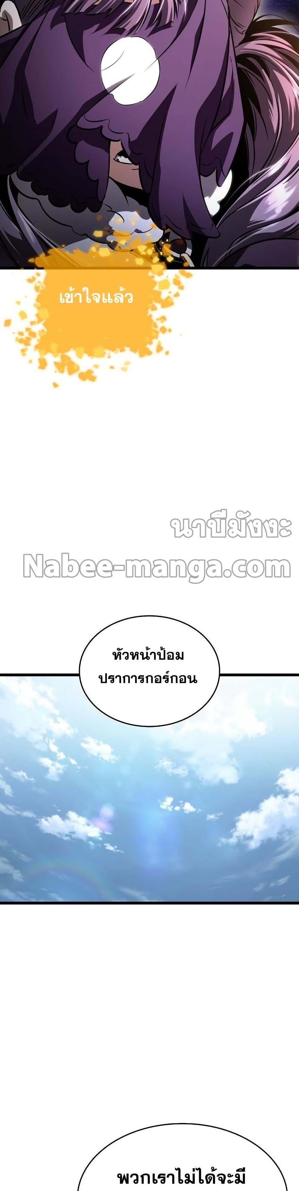 The World After the end โลกหลังการล่มสลาย ตอนที่ 43 หน้า 27