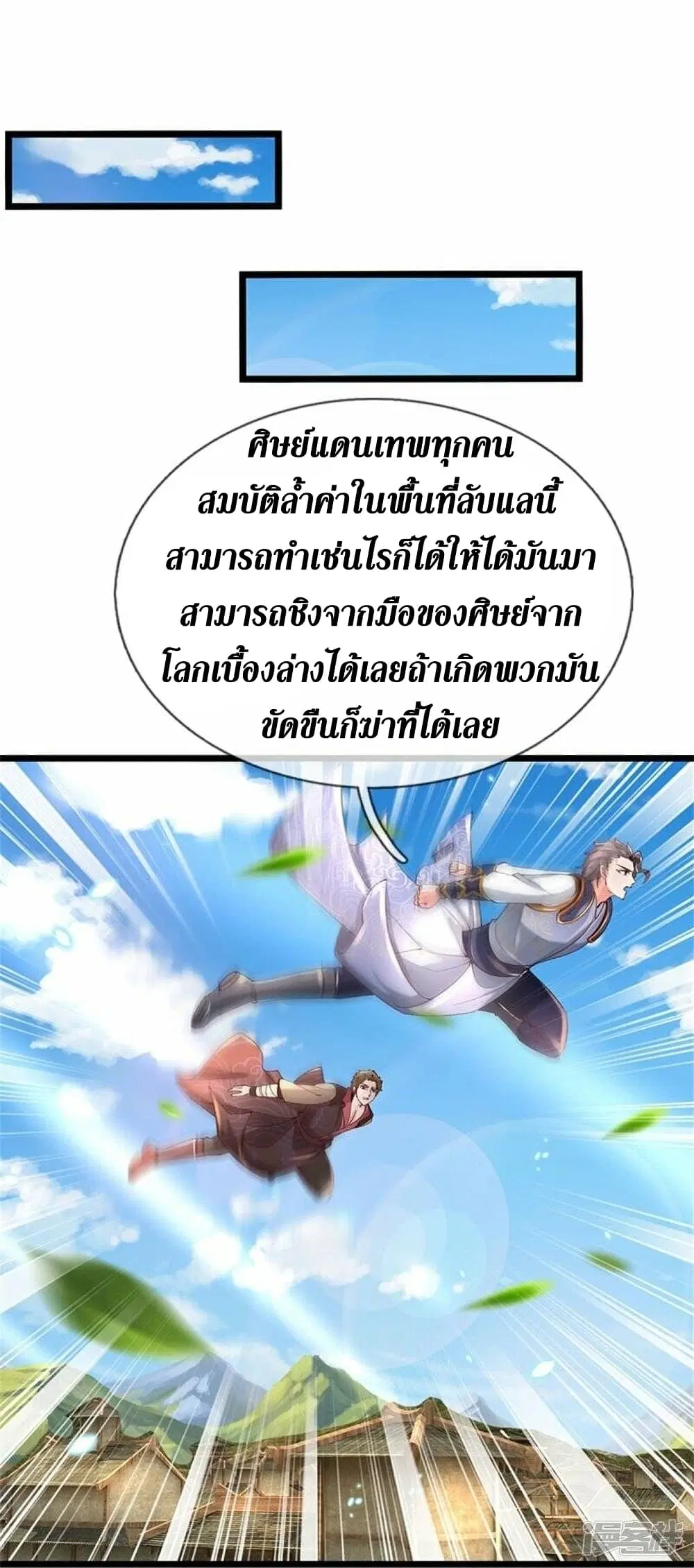 Sky Sword God ตอนที่ 502 หน้า 14
