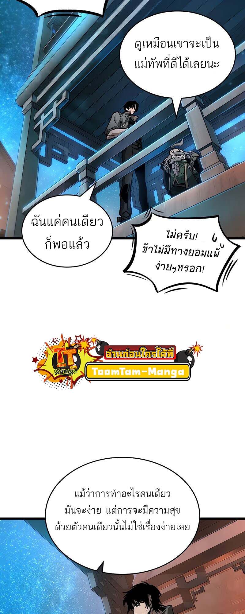 The World After the end โลกหลังการล่มสลาย ตอนที่ 170 หน้า 49