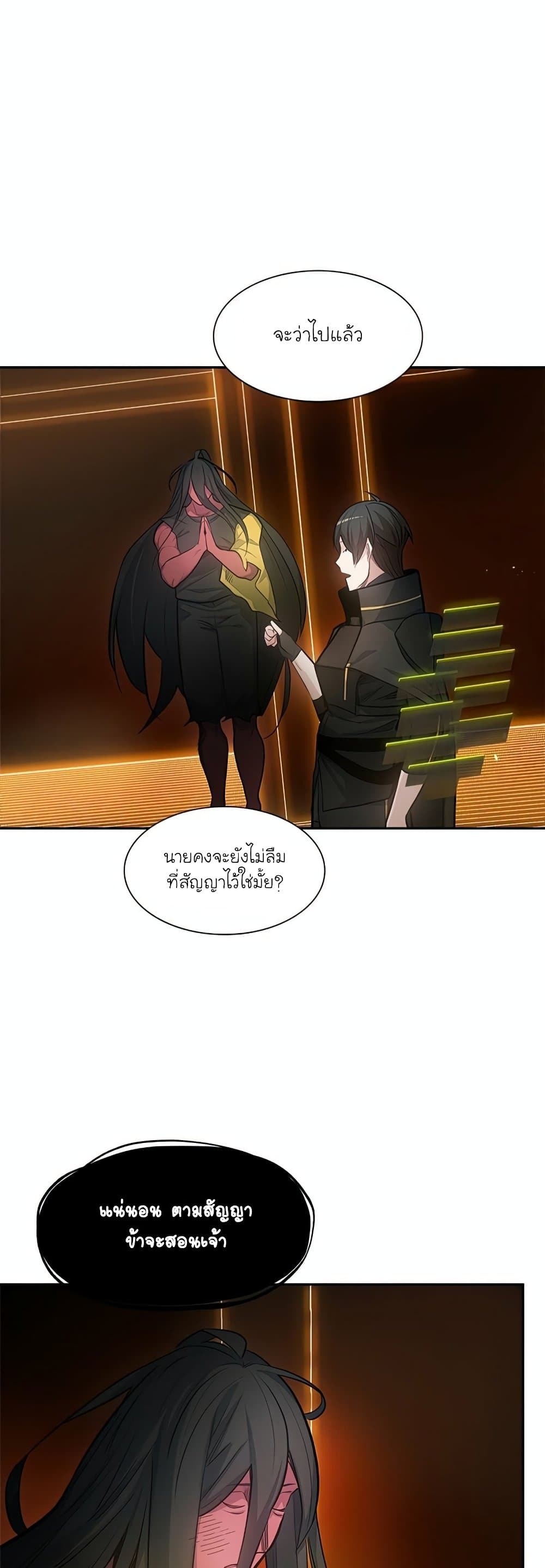 The Tutorial is Too Hard โลกฝึกสอนสุดโหดร้าย ตอนที่ 79 หน้า 18